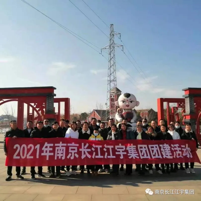 江宇集团组织开展2021年度团队建设活动